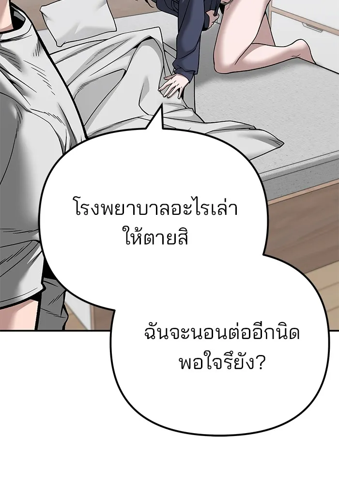 เลวฟาดเลว ตอนที่ 100 รูปที่ 239