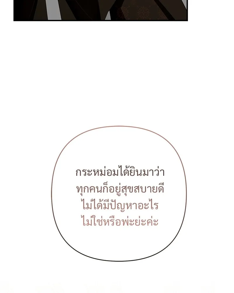 เจ้าสาวแกรนด์ดยุกปีศาจ ตอนที่ 26 รูปที่ 46