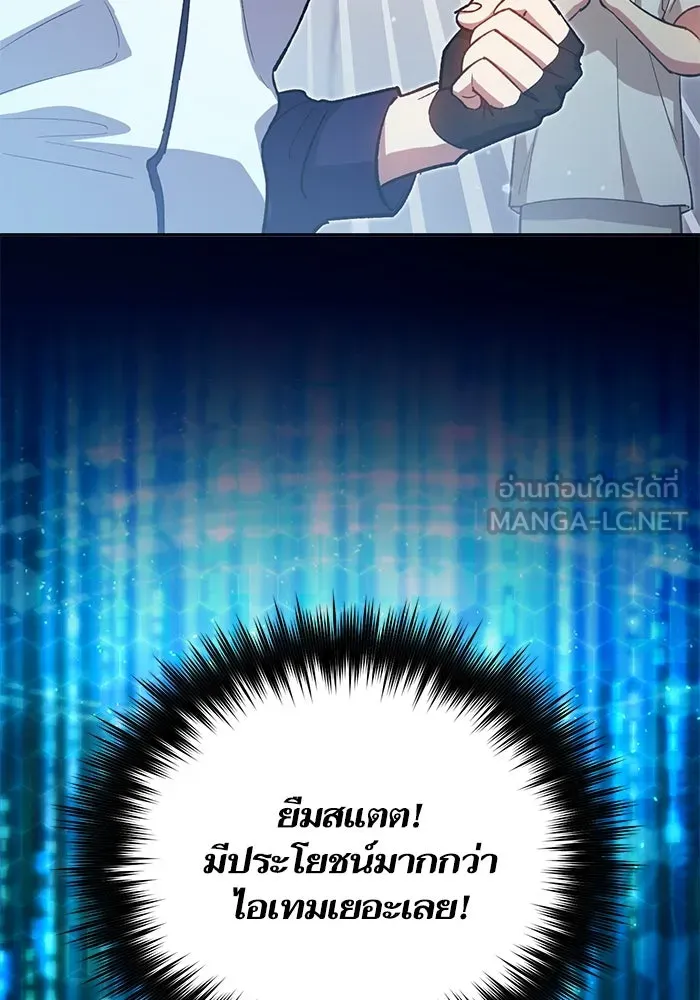 My S-Class Hunters ตอนที่ 78 อสูรพาหนะตามสั่ง () รูปที่ 75