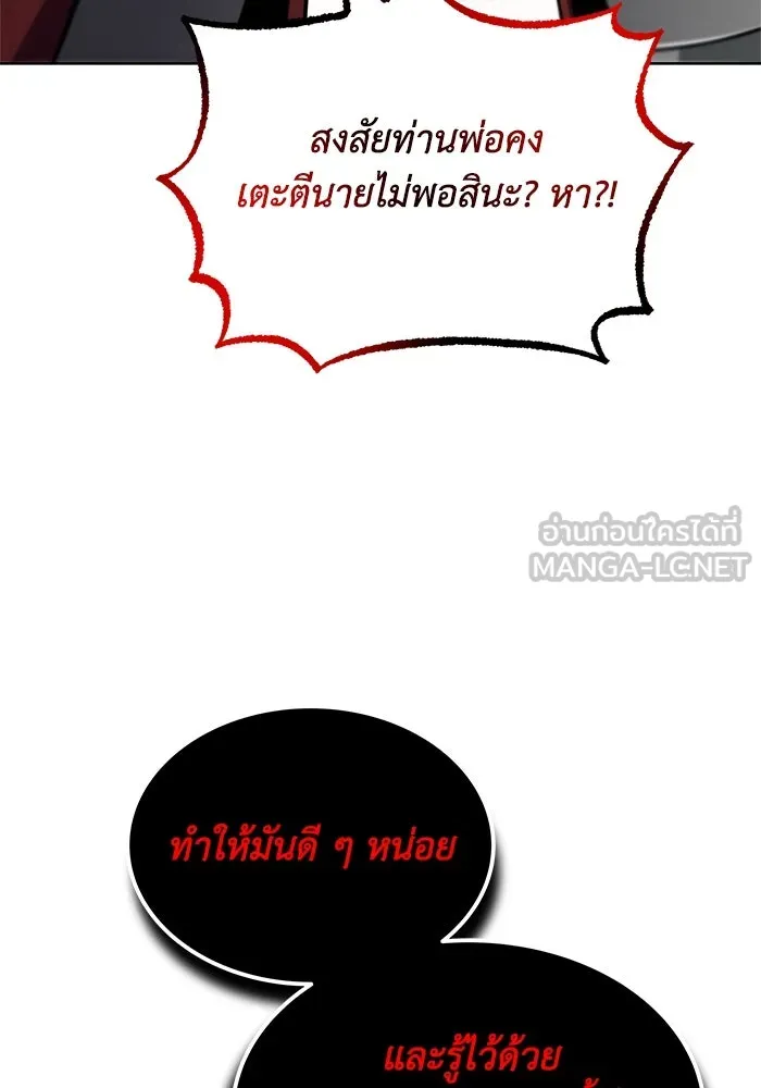 ชีวิตพลิกผันของลอร์ดผู้เกียจคร้าน ตอนที่ 37 รกรากของอสูร รูปที่ 27