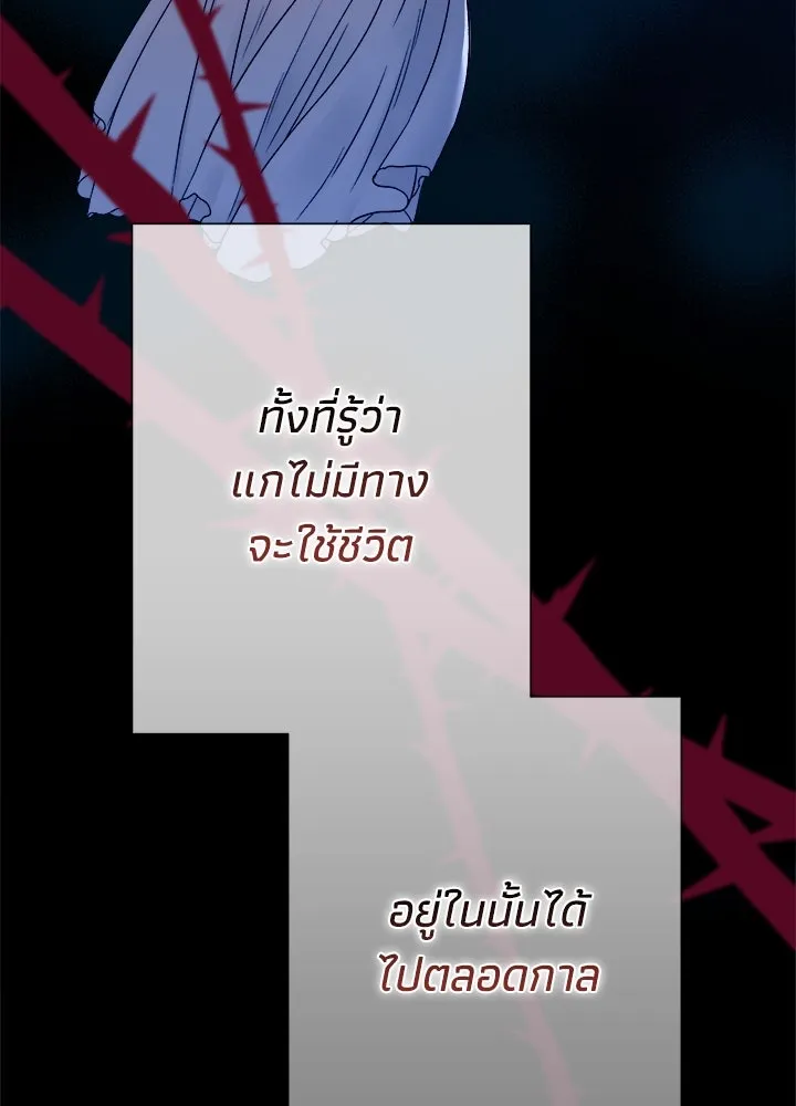 องค์ชายผู้อื้อฉาว ตอนที่ 82 รูปที่ 25