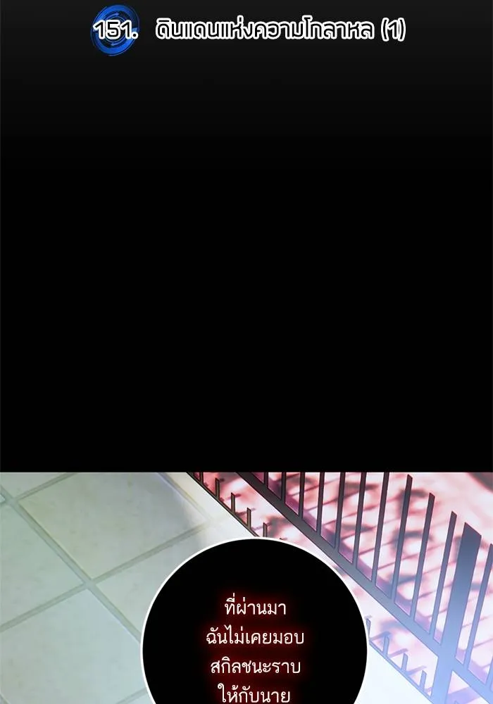 Return to Player ตอนที่ 151 รูปที่ 35