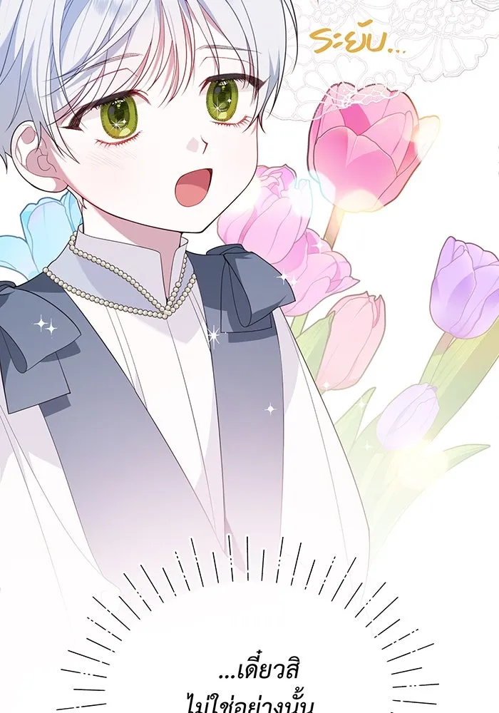 หนูน้อยทรราช ตอนที่ 3 รูปที่ 41