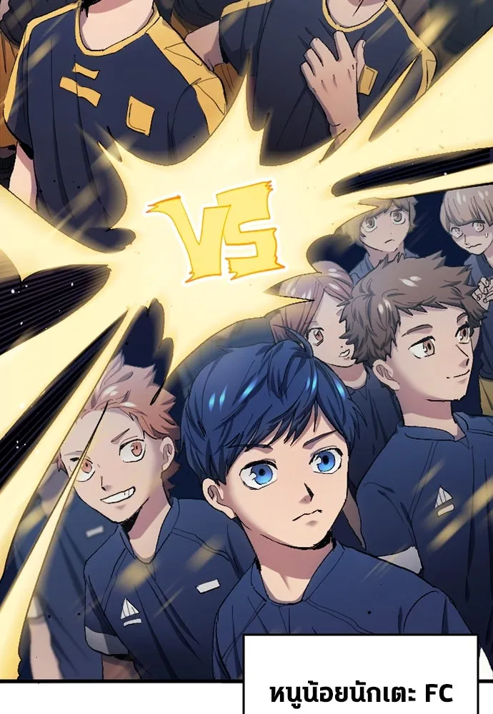 นักเตะแข้งสวรรค์ ตอนที่ 9 รูปที่ 64