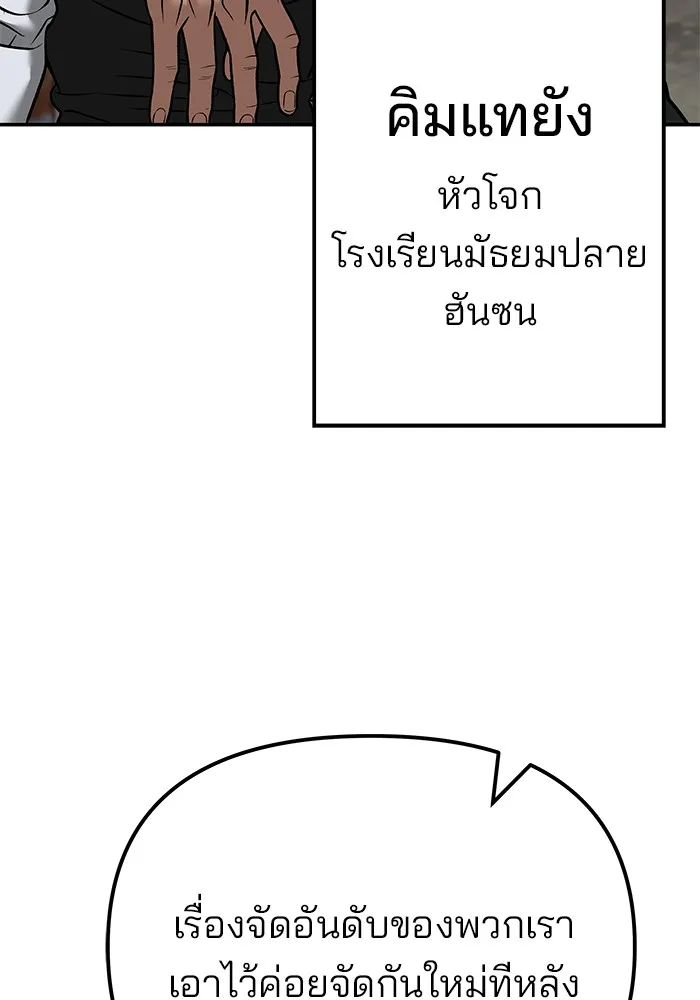 เลวฟาดเลว ตอนที่ 115 รูปที่ 83