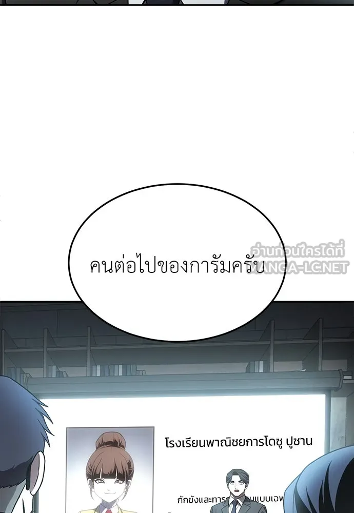 สนามเด็กล่า ตอนที่ 1 รูปที่ 93