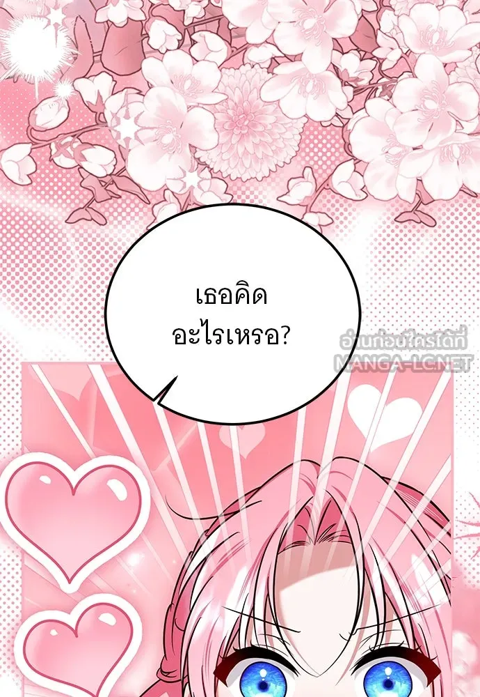 เปลี่ยนบทร้ายให้เป็นบทรัก ตอนที่ 49 รูปที่ 102