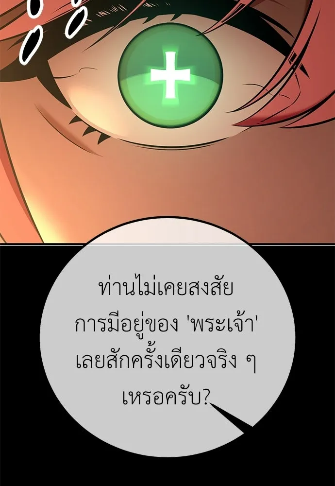 ไอ้เพลเยอร์นั่น ฉันฆ่ามันเอง ตอนที่ 95 รูปที่ 97