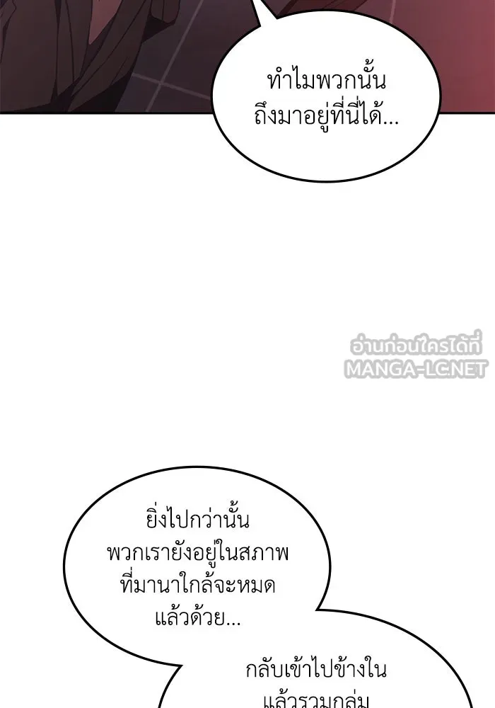 ฮีลเลอร์ตัวพ่อขอฟาดเรียบ ตอนที่ 46 รูปที่ 105