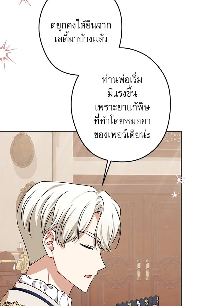 ครอบครัวตัวร้ายปล่อยฉันไปเถอะ ตอนที่ 52 รูปที่ 52