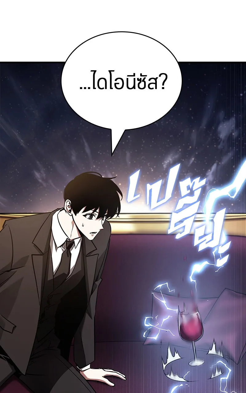 Omniscient Reader อ่านชะตาวันสิ้นโลก ตอนที่ 29 งานเลี้ยงกลุ่มดาว (2) รูปที่ 7