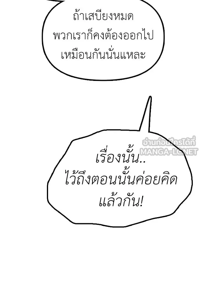 ผู้กล้าฝ่าวันสิ้นโลก ตอนที่ 4 ฮันเยนาและห้องกึ่งใต้ดิน รูปที่ 192