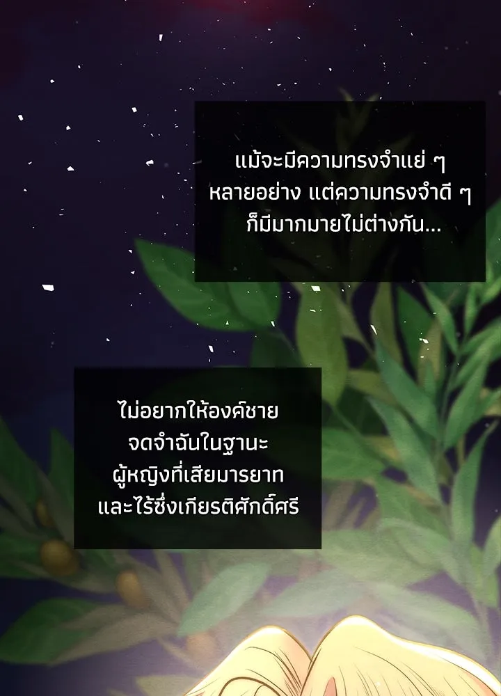 องค์ชายผู้อื้อฉาว ตอนที่ 23 รูปที่ 113