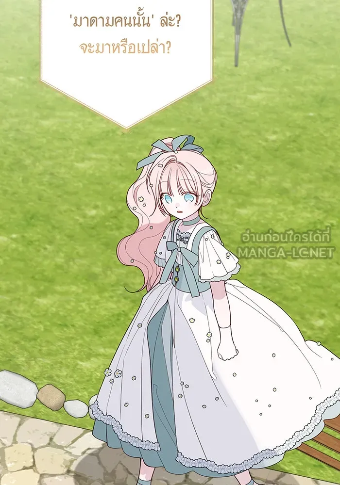 หนูน้อยทรราช ตอนที่ 90 รูปที่ 126