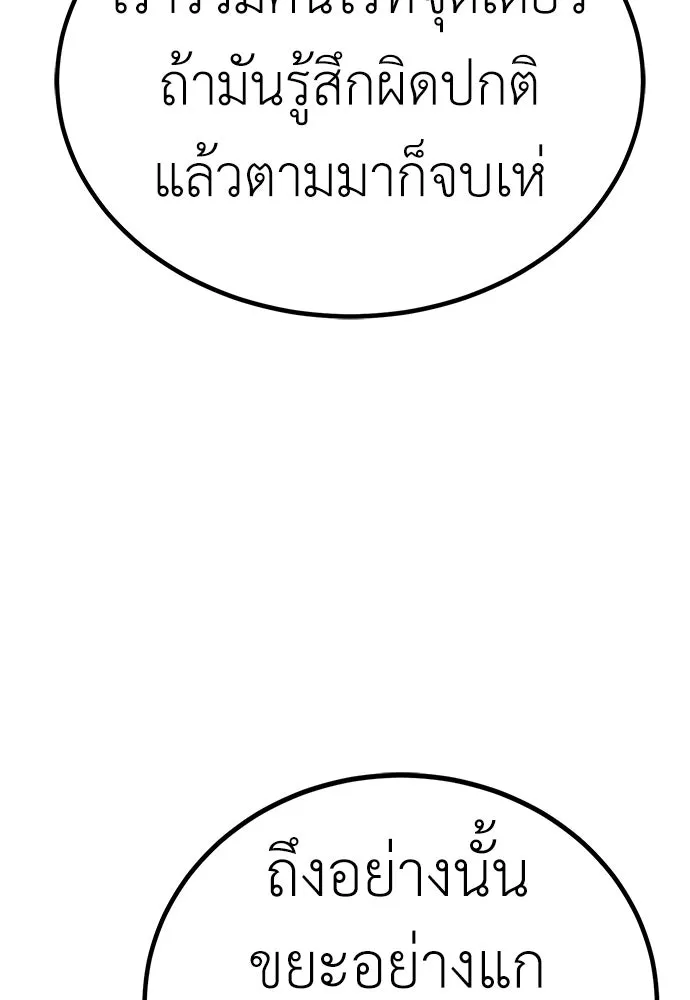 ผู้คุมหมายเลข 0 ตอนที่ 34 รูปที่ 101