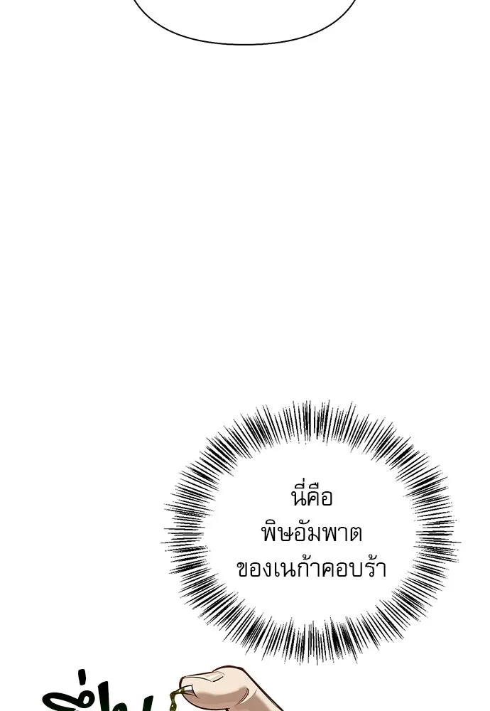 ชีวิตฮีลใจนายฮันเตอร์คลาส S ตอนที่ 9 รูปที่ 59