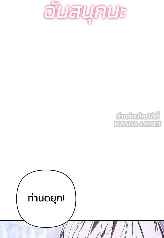 ฉันจะจีบท่านดยุกแดนเหนือ ตอนที่ 19 รูปที่ 81