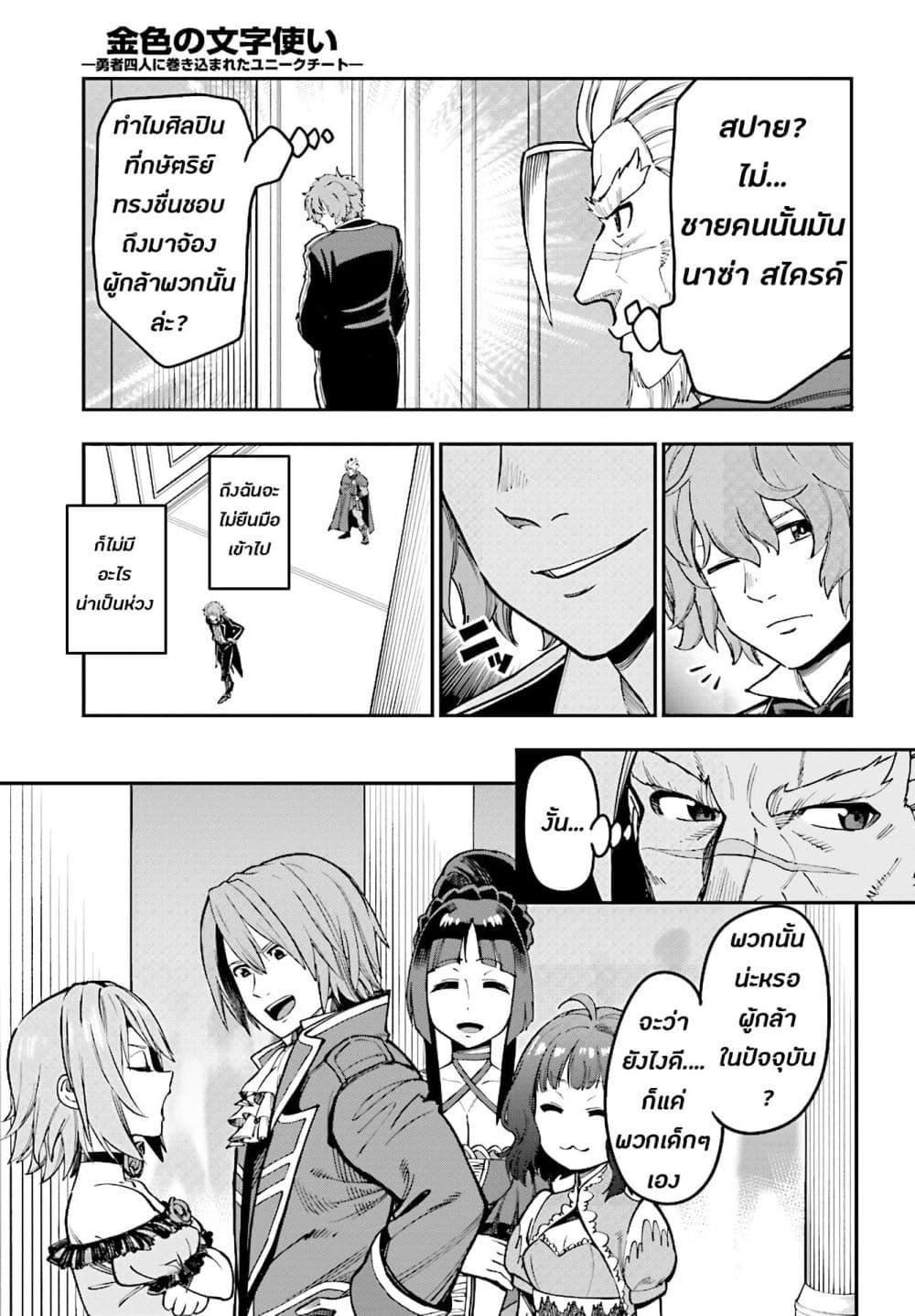 Manga-lc-com อ่านมังงะ อ่านการ์ตูน ออนไลน์ ฟรี Konjiki no Moji Tsukai – Yuusha Yonin ni Makikomareta Unique Cheat ตอนที่ 1 2 3 4 5 6 7 8 9 10 11 12 13 14 ฟรี ไม่มีโฆษณา Manga-lc - อ่าน มังงะ อ่าน การ์ตูน ออนไลน์ อ่านมังงะ ฟรี