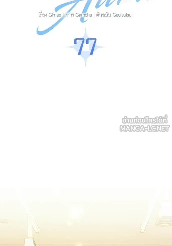 ออร่าดาราอัจฉริยะ ตอนที่ 77 รูปที่ 24