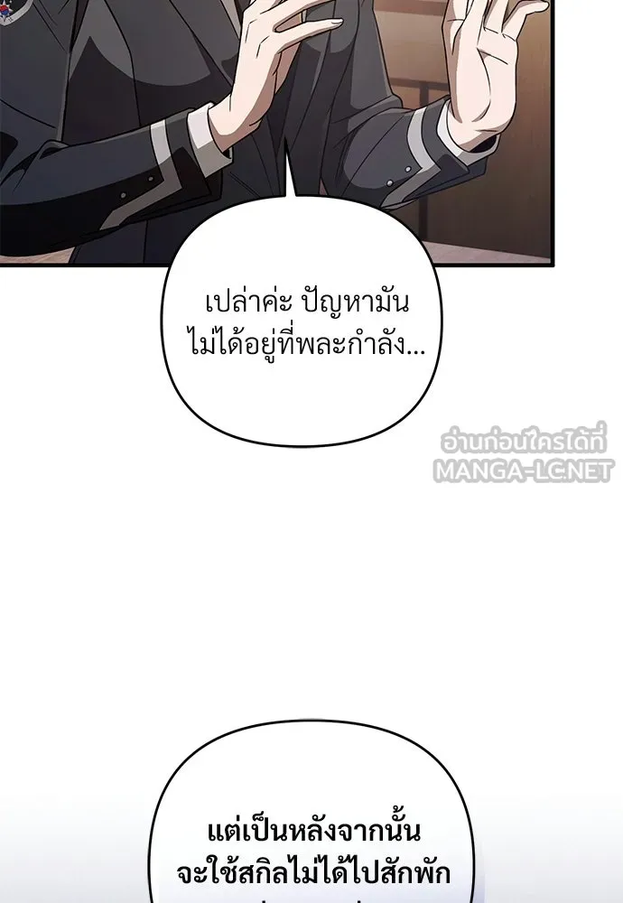 เชื่อเถอะ ฉันเป็นฮันเตอร์ห่วยแตก ตอนที่ 93 รูปที่ 84