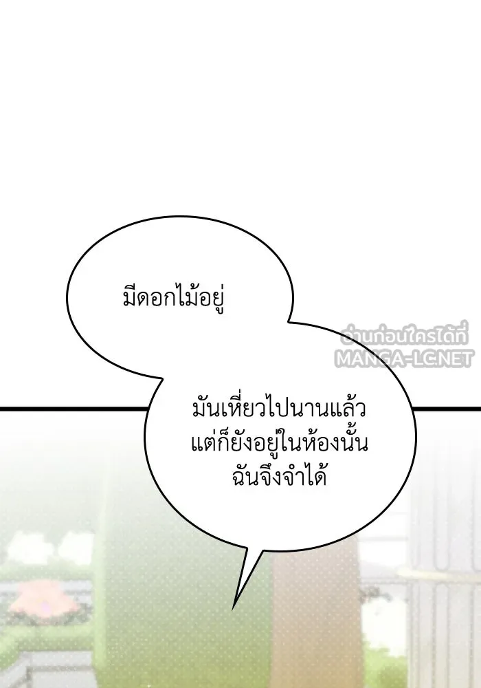 ทำแบบนี้ไม่ได้เพคะ องค์ชาย ตอนที่ 13 รูปที่ 63