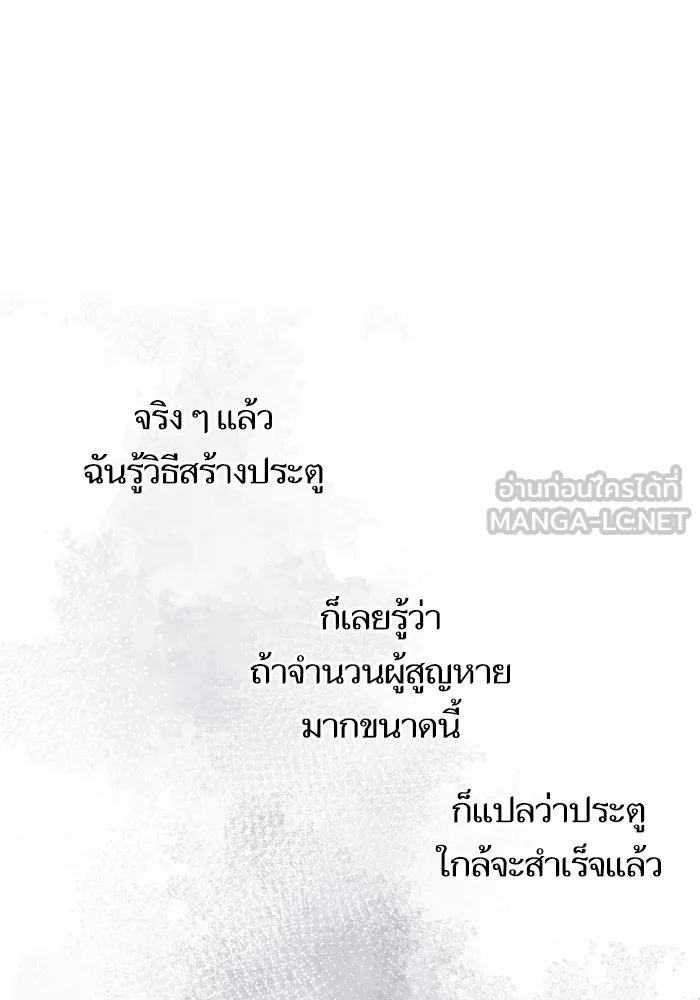 บุตรสาวของดยุกปีศาจ ตอนที่ 112 รูปที่ 96