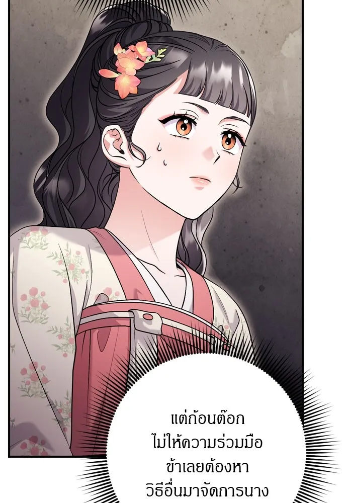 ข้าเนี่ยนะเป็นพระสนม ตอนที่ 62 จ๋อม จ๋อม จ๋อม รูปที่ 110