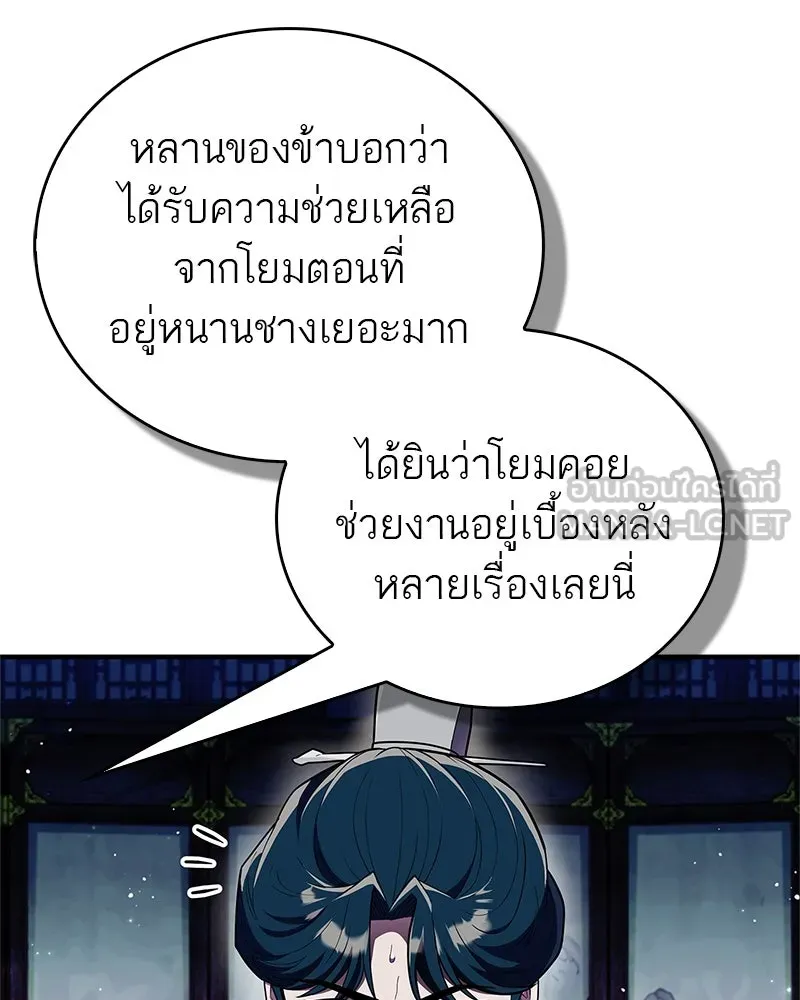 สุดยอดเทรนเนอร์แห่งยุทธภพ ตอนที่ 57 ฝ่ามือยูไลของแท้ รูปที่ 48