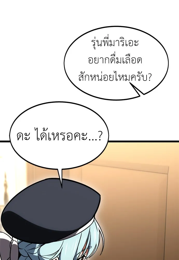 ไอ้เพลเยอร์นั่น ฉันฆ่ามันเอง ตอนที่ 21 รูปที่ 163