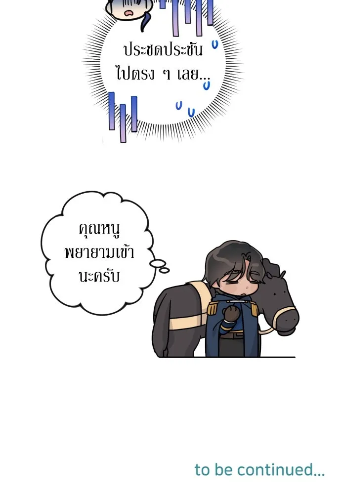 เลดี้มินต์ ตอนที่ 25 รูปที่ 104