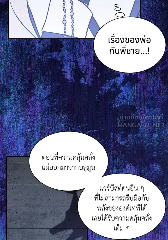 แมวน้อยในรังหมาป่า ตอนที่ 72 รูปที่ 84