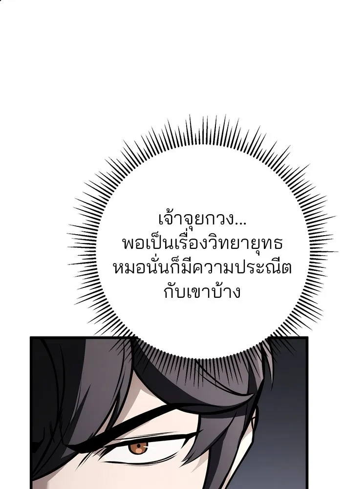 ดาบแห่งจักรพรรดิ ตอนที่ 59 รูปที่ 130