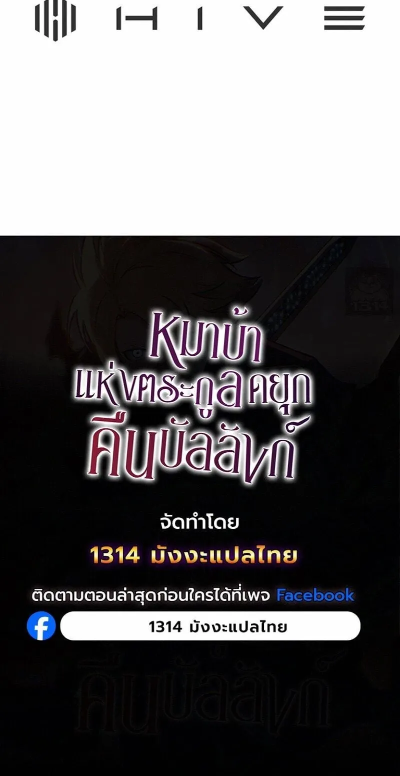 The Mad Dog of the Duke_s Estate ตอนที่ ตอนที่ 36 รูปที่ 9