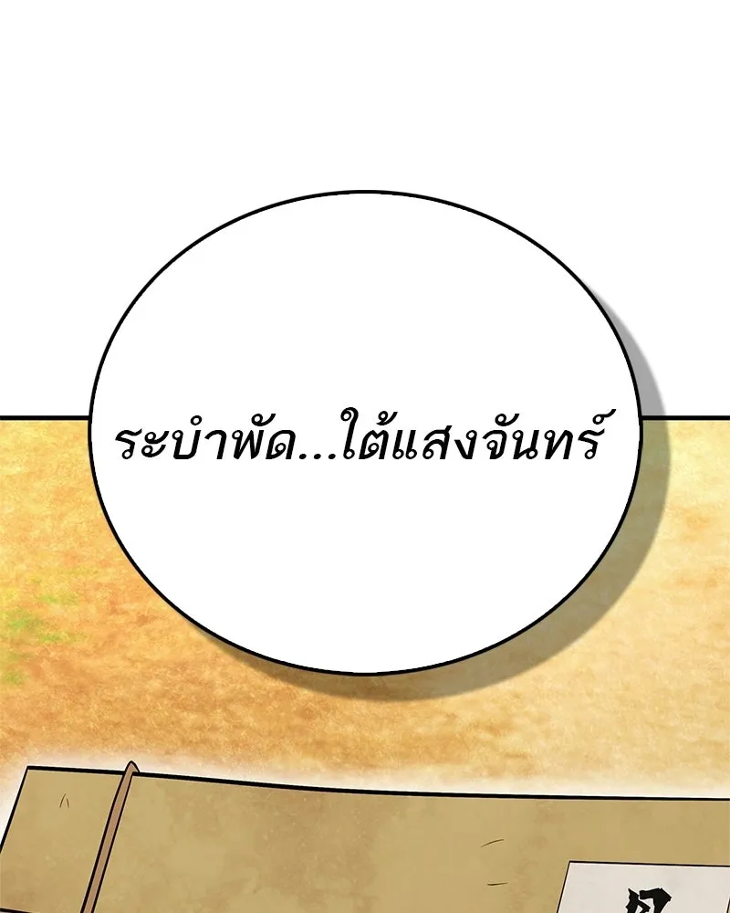สุดยอดเทรนเนอร์แห่งยุทธภพ ตอนที่ 109 นี่คือการสู่ขอรึเปล่าเนี่ย รูปที่ 109