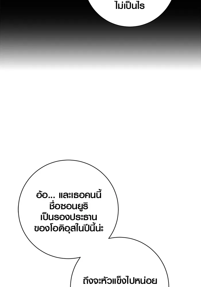 ออร่าดาราอัจฉริยะ ตอนที่ 17 รูปที่ 95