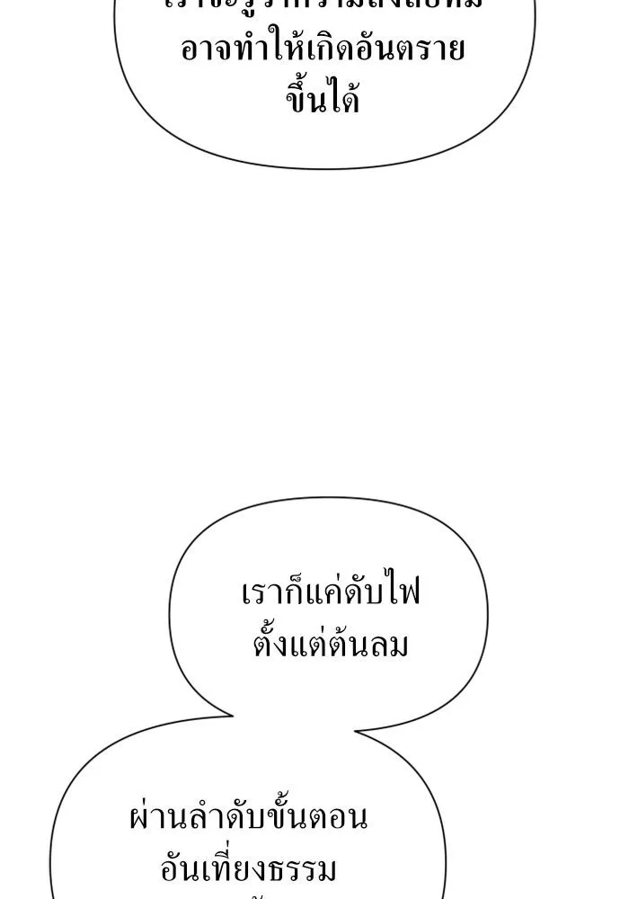 ชิงชีวิตพลิกลิขิตชะตา ตอนที่ 95. ทางที่เขาเลือก(2) รูปที่ 88