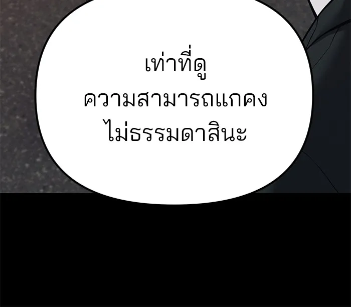 เลวฟาดเลว ตอนที่ 94 รูปที่ 164
