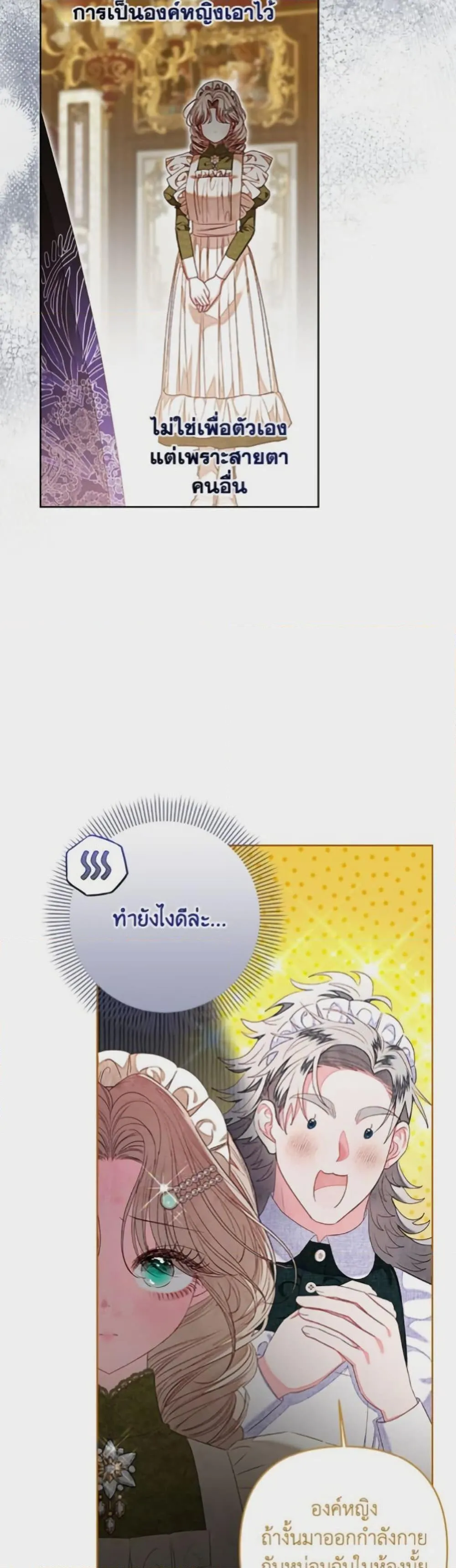 Being a Maid is Better than Being a Princess ฉ_นเป_นสาวใช_ได_ด_กว_าเป_นเจ_าหญ_งอ_กค_ะ ตอนที่ ตอนที่ 45 รูปที่ 30