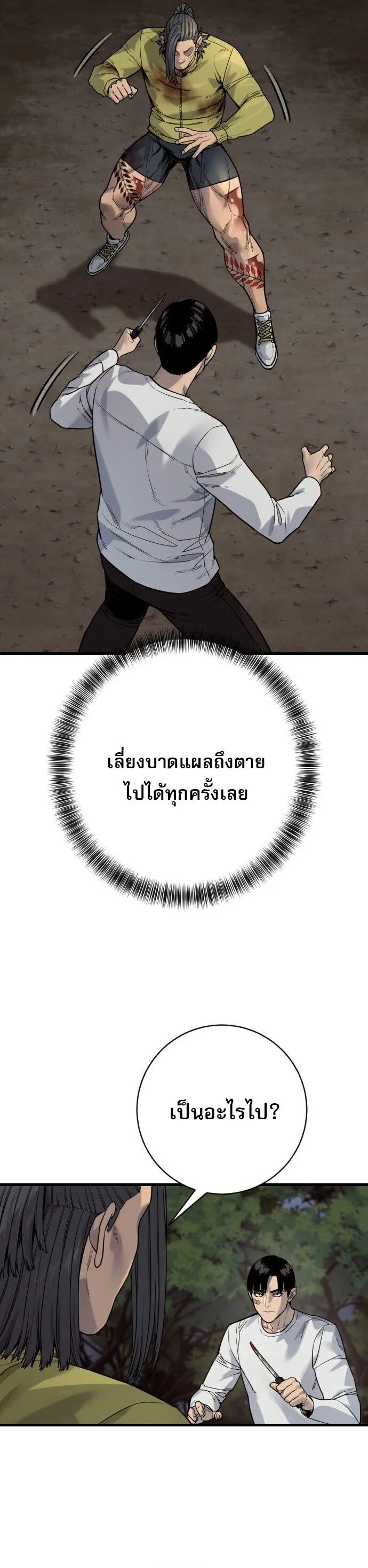 Return of the Bloodthirsty Police ตำรวจน_กฆ_า ตอนที่ ตอนที่ 109 รูปที่ 34
