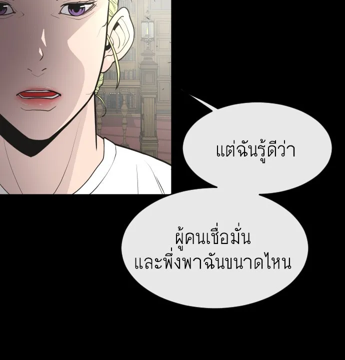 ยุคแห่งยอดมนุษย์ ตอนที่ 79 รูปที่ 91