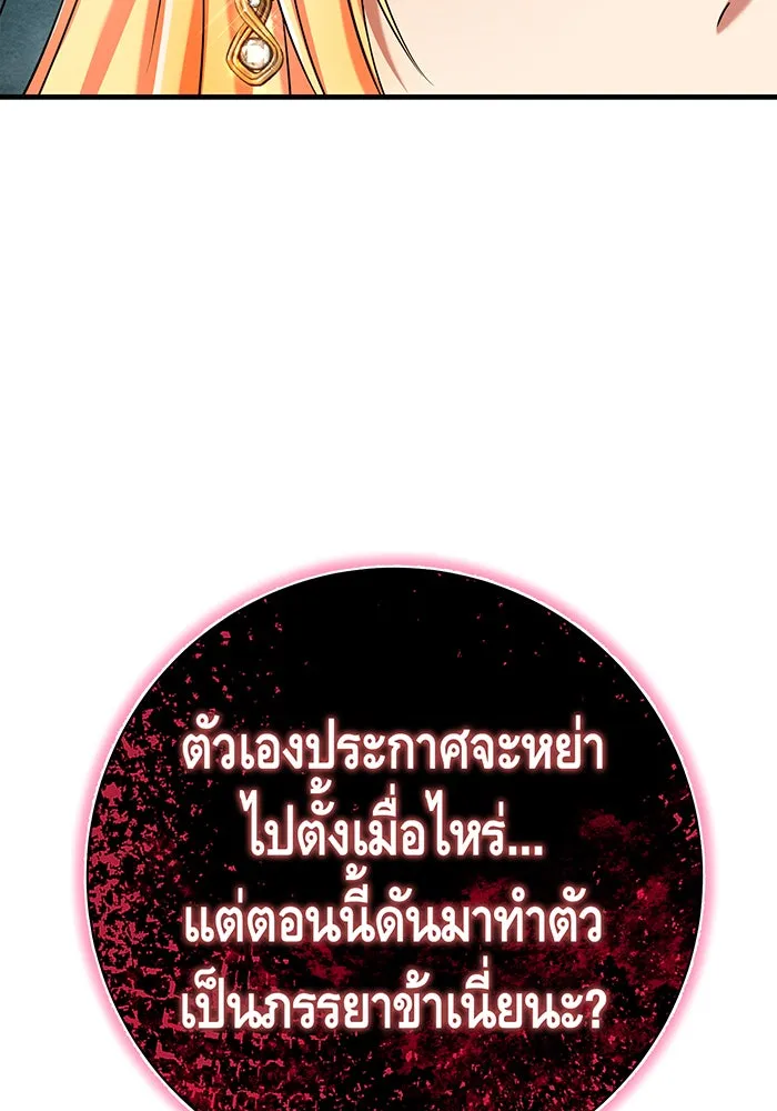 นางร้ายที่ไหนจะมีคุณธรรม ตอนที่ 134 รูปที่ 121