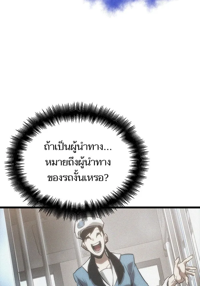 หลังวันสิ้นโลก ตอนที่ 100 รูปที่ 53