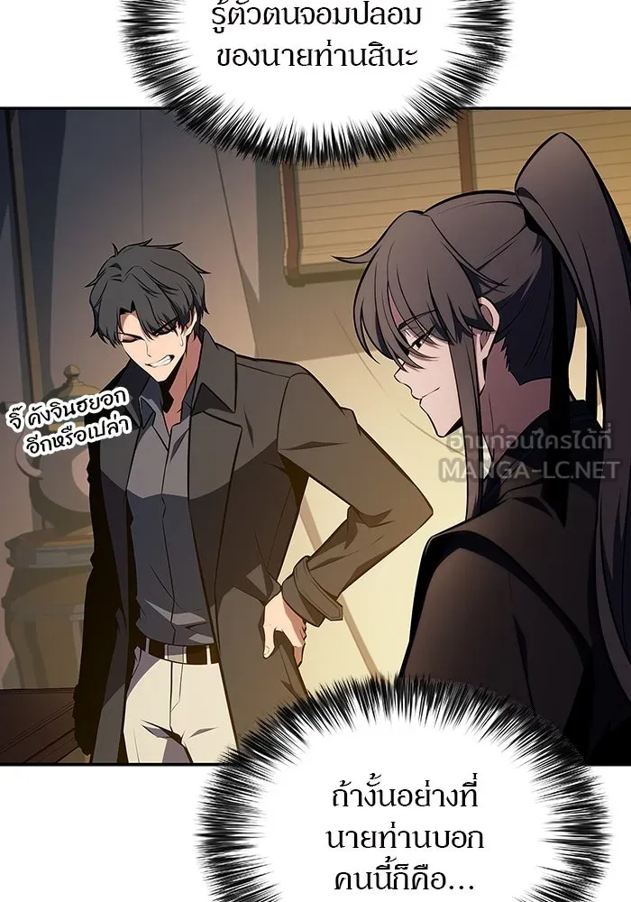 ผู้เล่นหน้าใหม่เลเวลแมกซ์ ตอนที่ 138 ป้อมยักษ์ (1) รูปที่ 105