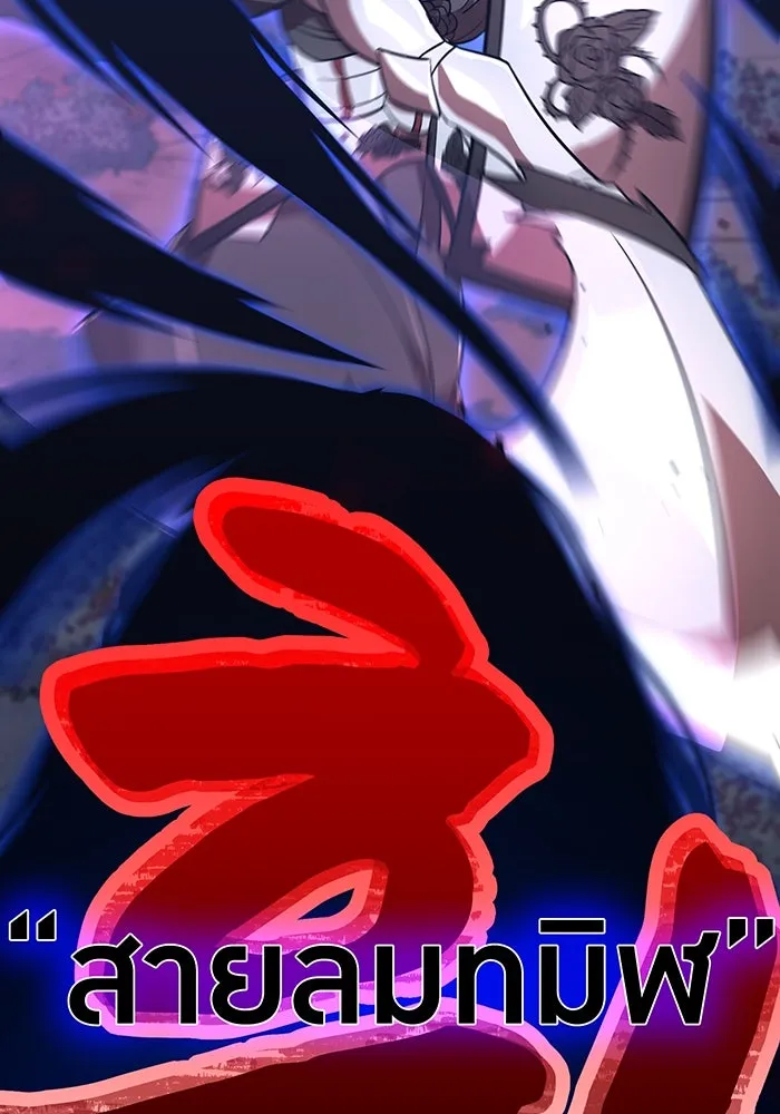 เพลเยอร์เลือดเทวะ ตอนที่ 52 สเตจ  หอคอยหนาม ② รูปที่ 115