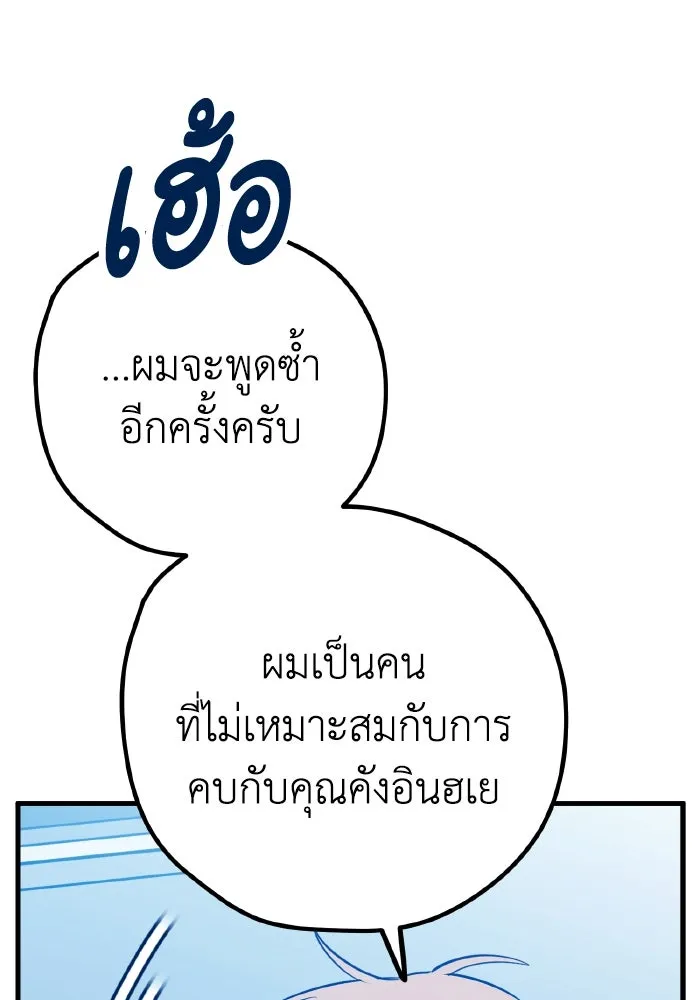 รักนี้ไม่มีรีไซเคิล ตอนที่ 88 รูปที่ 53