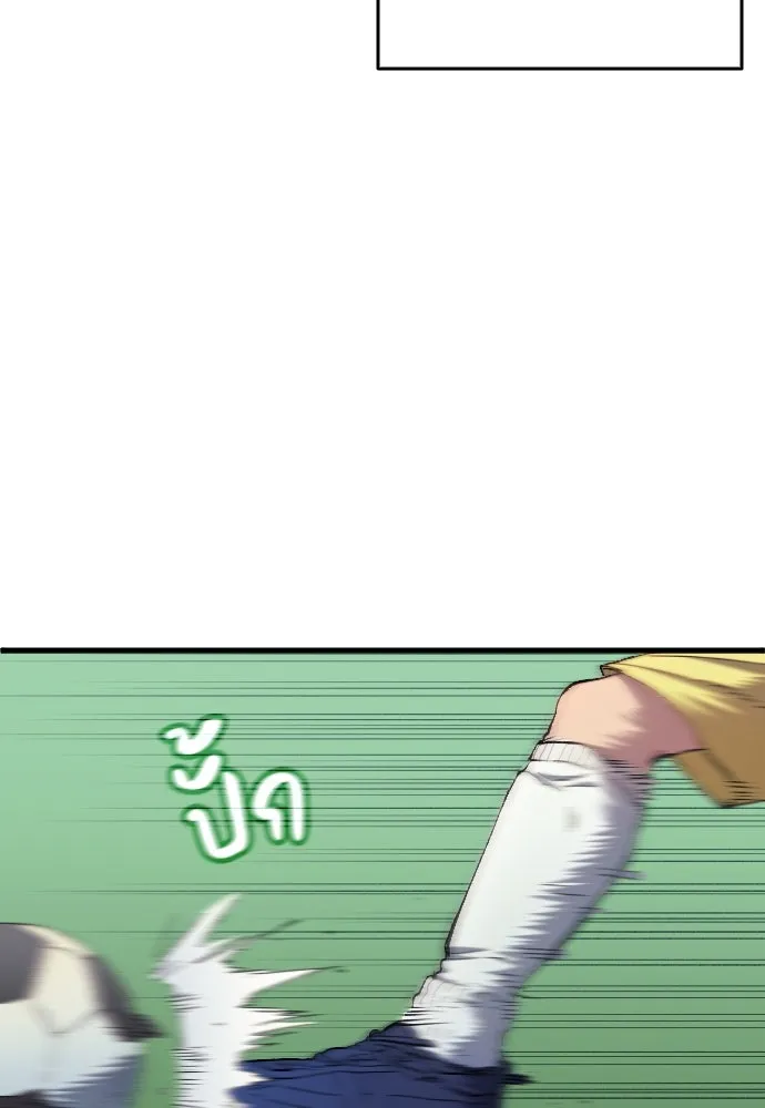 นักเตะแข้งสวรรค์ ตอนที่ 9 รูปที่ 65