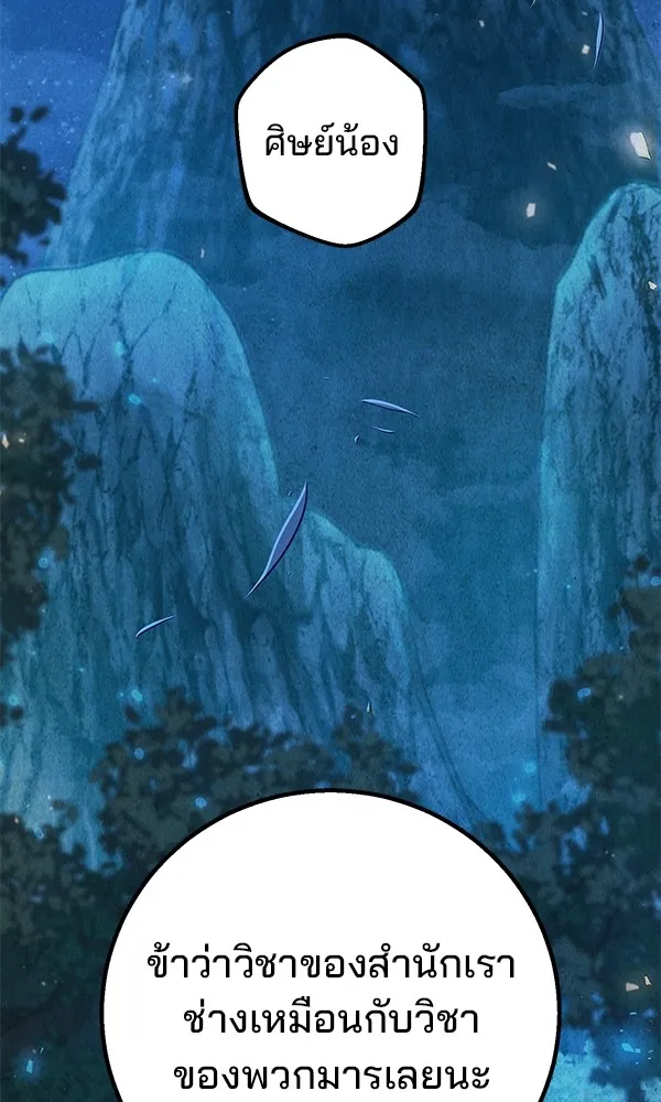 พอแล้วขันที อยากมีเจ้าโลก ตอนที่ 26 รูปที่ 50