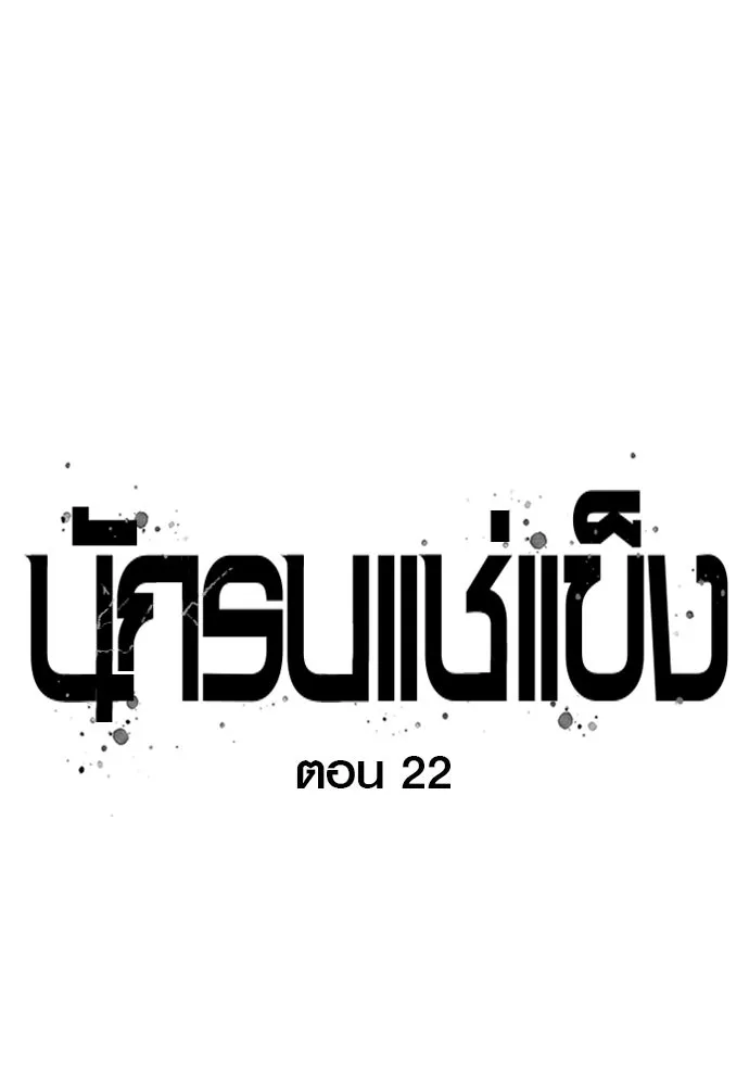 นักรบแช่แข็ง ตอนที่ 22 รูปที่ 43