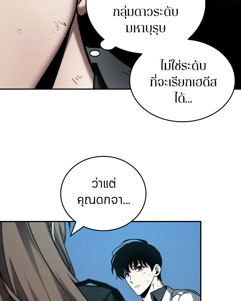 Omniscient Reader อ่านชะตาวันสิ้นโลก ตอนที่ 22 สัญญาสามข้อ (2) รูปที่ 77