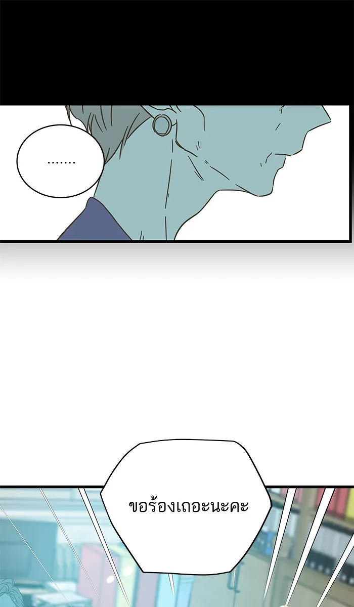 ฉันมันร้าย หรือเพราะโลกไม่น่ารัก ตอนที่ 130 รูปที่ 88
